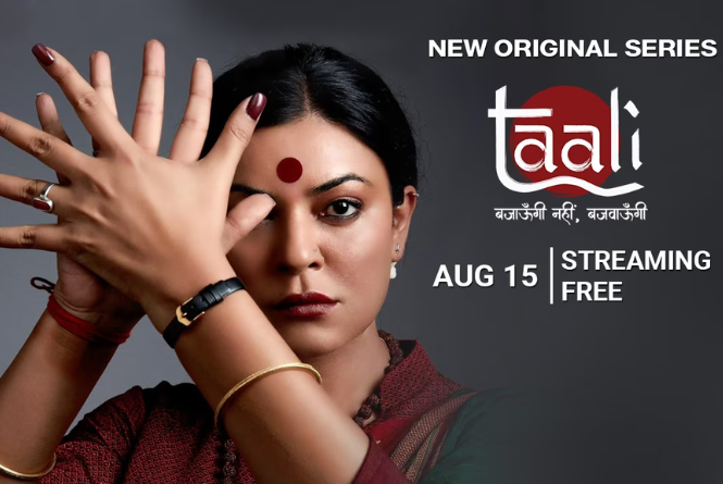 Taali: सुष्मिता सेन की फिल्म ताली का टीजर हुआ रिलीज