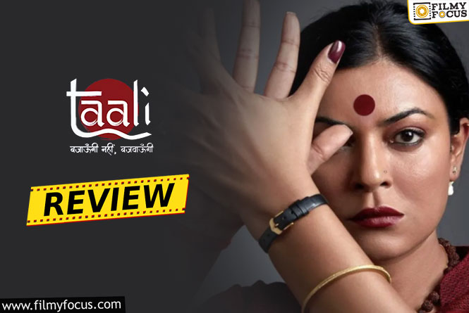 Taali Review and Rating: वेब सीरीज ताली समीक्षा और रेटिंग