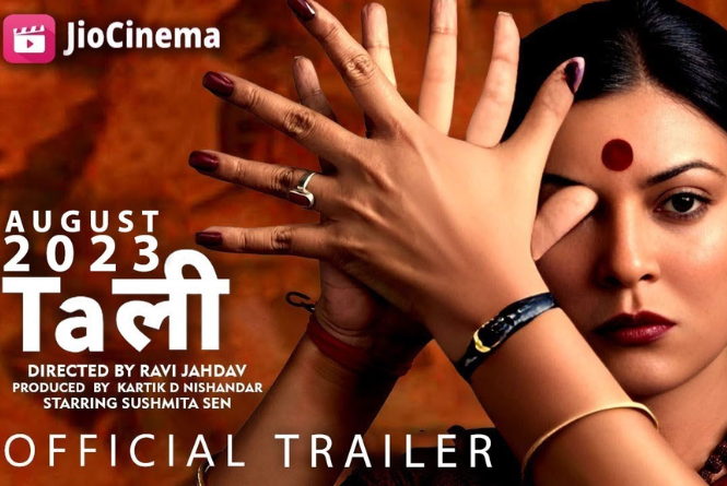 Taali Trailer: सुष्मिता सेन की ‘ताली’ का ट्रेलर हुआ रिलीज, देखें झकझोर कर रख देने वाला है ट्रेलर