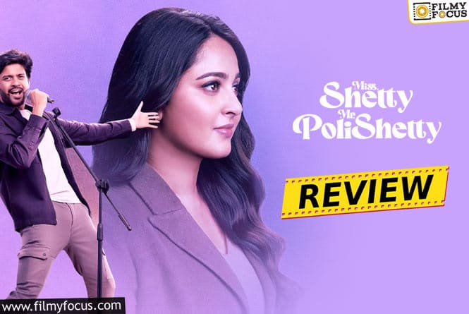 Miss Shetty Mr. Polishetty Movie Review: मिस शेट्टी मिस्टर पॉलीशेट्टी समीक्षा और रेटिंग