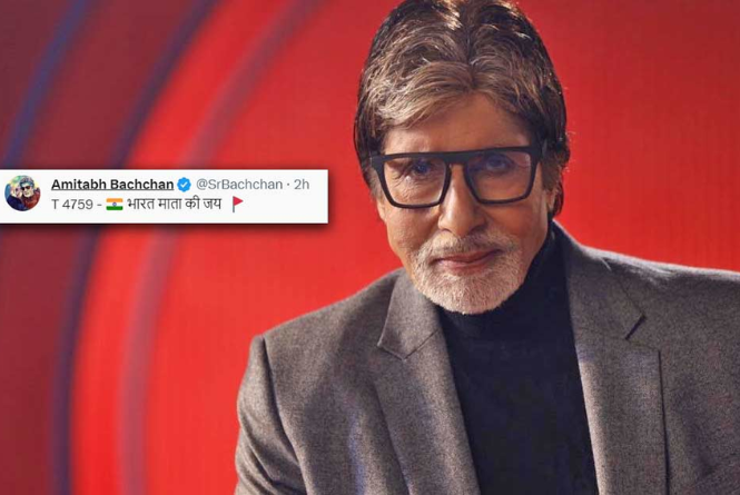 Amitabh Bachchan: ‘इंडिया’ से ‘भारत’ नाम बदलने पर अमिताभ बच्चन ने लगाए भारत माता के जयकारे!